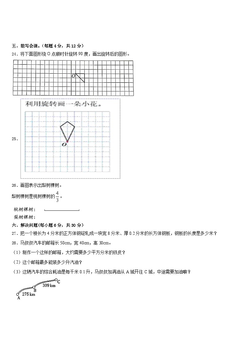 青海省海东地区互助土族自治县2022-2023学年数学五下期末质量跟踪监视试题含答案03