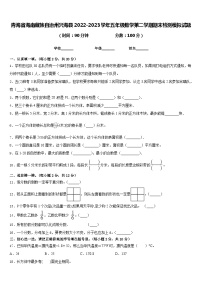 青海省海南藏族自治州兴海县2022-2023学年五年级数学第二学期期末检测模拟试题含答案