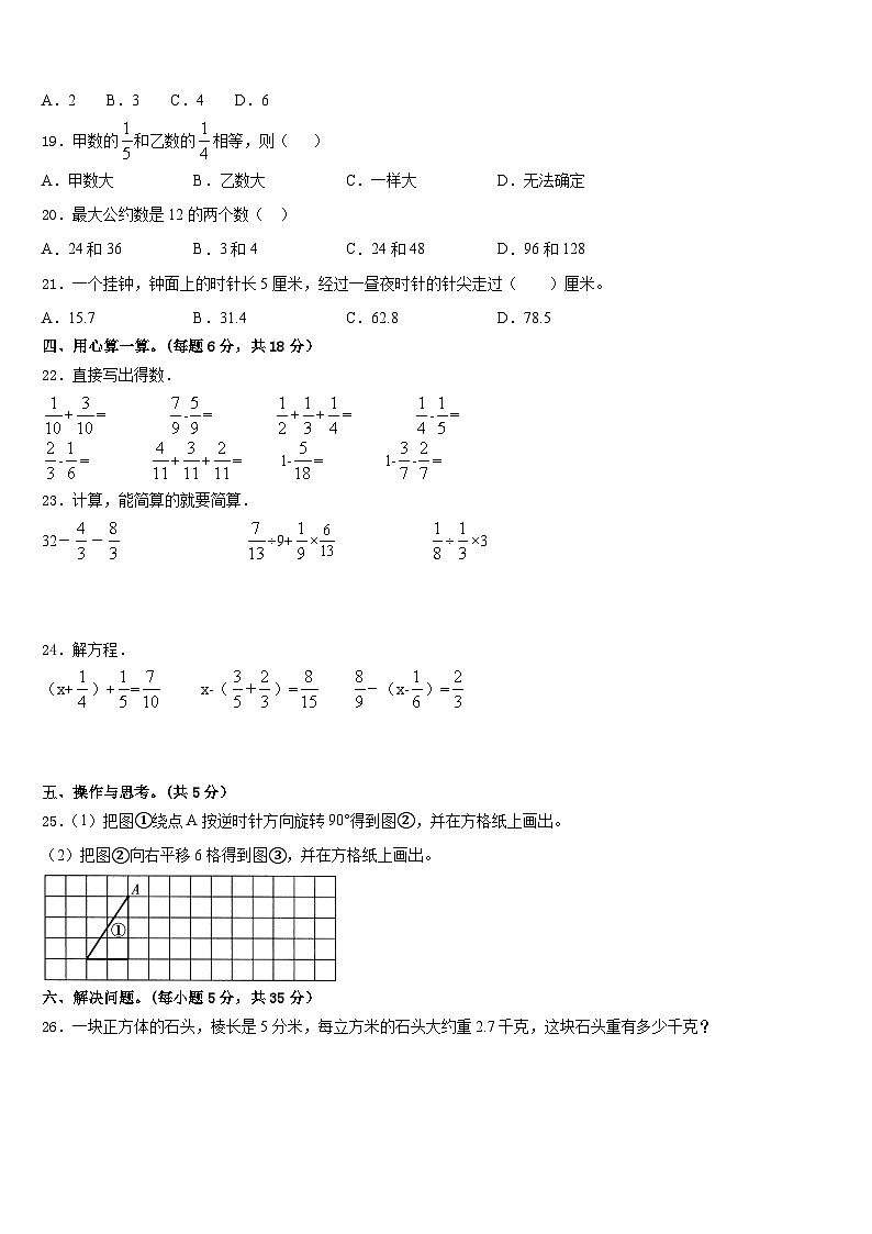 青海省海南藏族自治州兴海县2022-2023学年五年级数学第二学期期末检测模拟试题含答案02