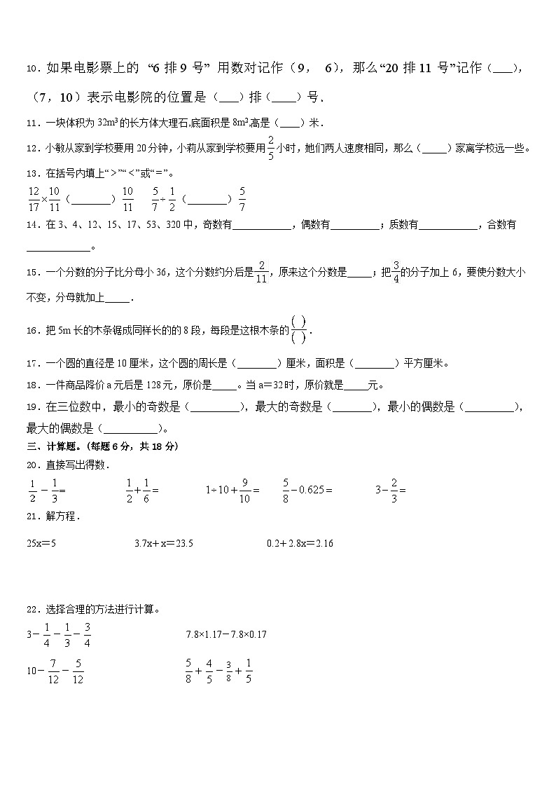 青海省海西蒙古族藏族自治州天峻县2022-2023学年五年级数学第二学期期末达标测试试题含答案第2页