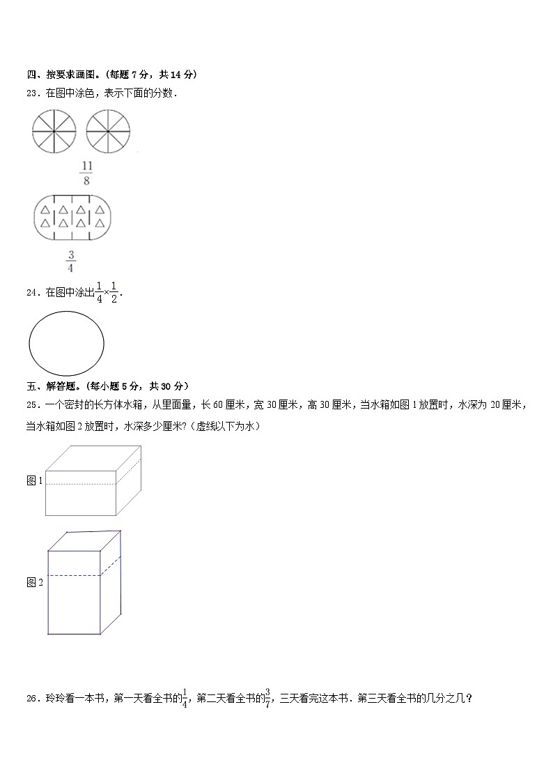 青海省海西蒙古族藏族自治州天峻县2022-2023学年五年级数学第二学期期末达标测试试题含答案第3页