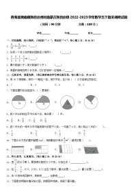 青海省黄南藏族自治州河南蒙古族自治县2022-2023学年数学五下期末调研试题含答案