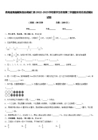 青海省黄南藏族自治州同仁县2022-2023学年数学五年级第二学期期末综合测试模拟试题含答案