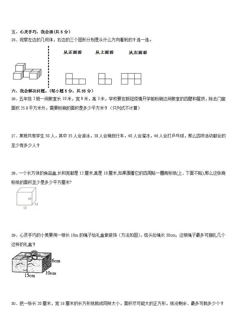 青海省黄南藏族自治州同仁县2022-2023学年数学五年级第二学期期末综合测试模拟试题含答案第3页