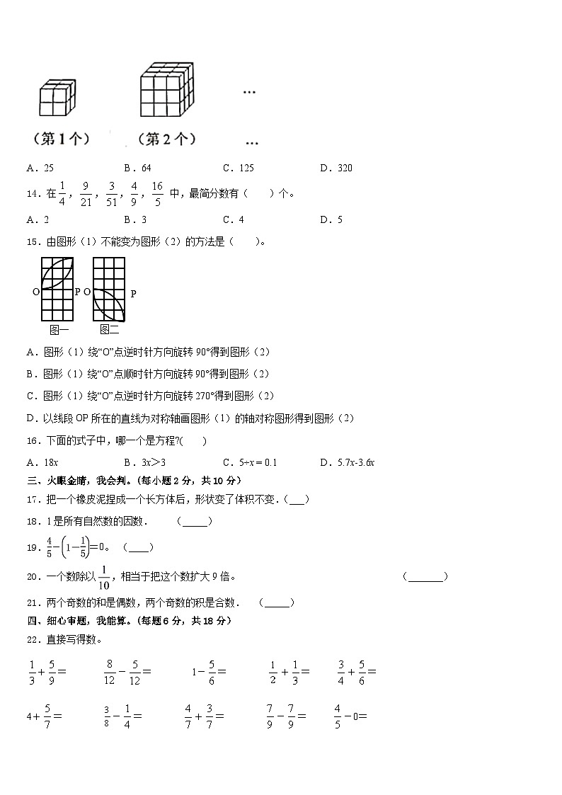 青海省西宁市2022-2023学年五下数学期末综合测试试题含答案第2页