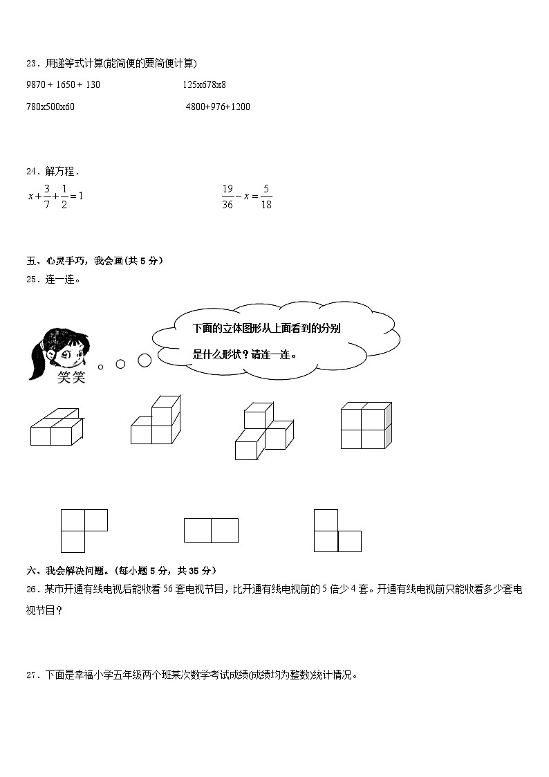 青海省西宁市2022-2023学年五下数学期末综合测试试题含答案第3页