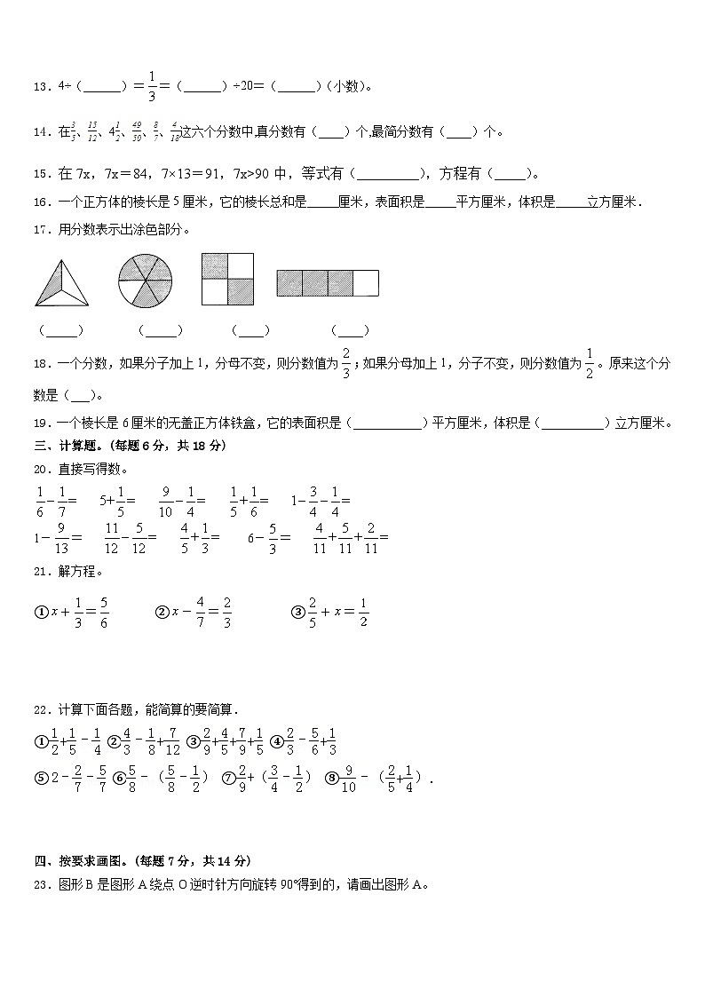 青海省西宁市城北区2022-2023学年五年级数学第二学期期末考试模拟试题含答案第2页
