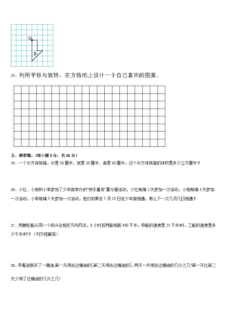 青海省西宁市城北区2022-2023学年五年级数学第二学期期末考试模拟试题含答案第3页