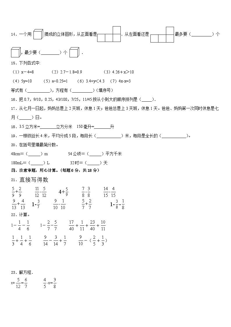 青海省西宁市城东区2022-2023学年数学五下期末统考试题含答案02