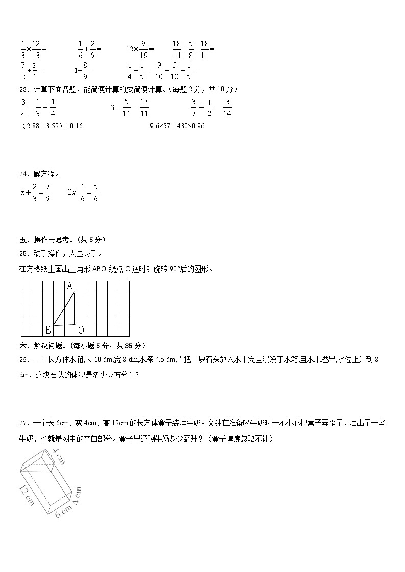 青海省玉树藏族自治州2022-2023学年数学五下期末统考试题含答案03