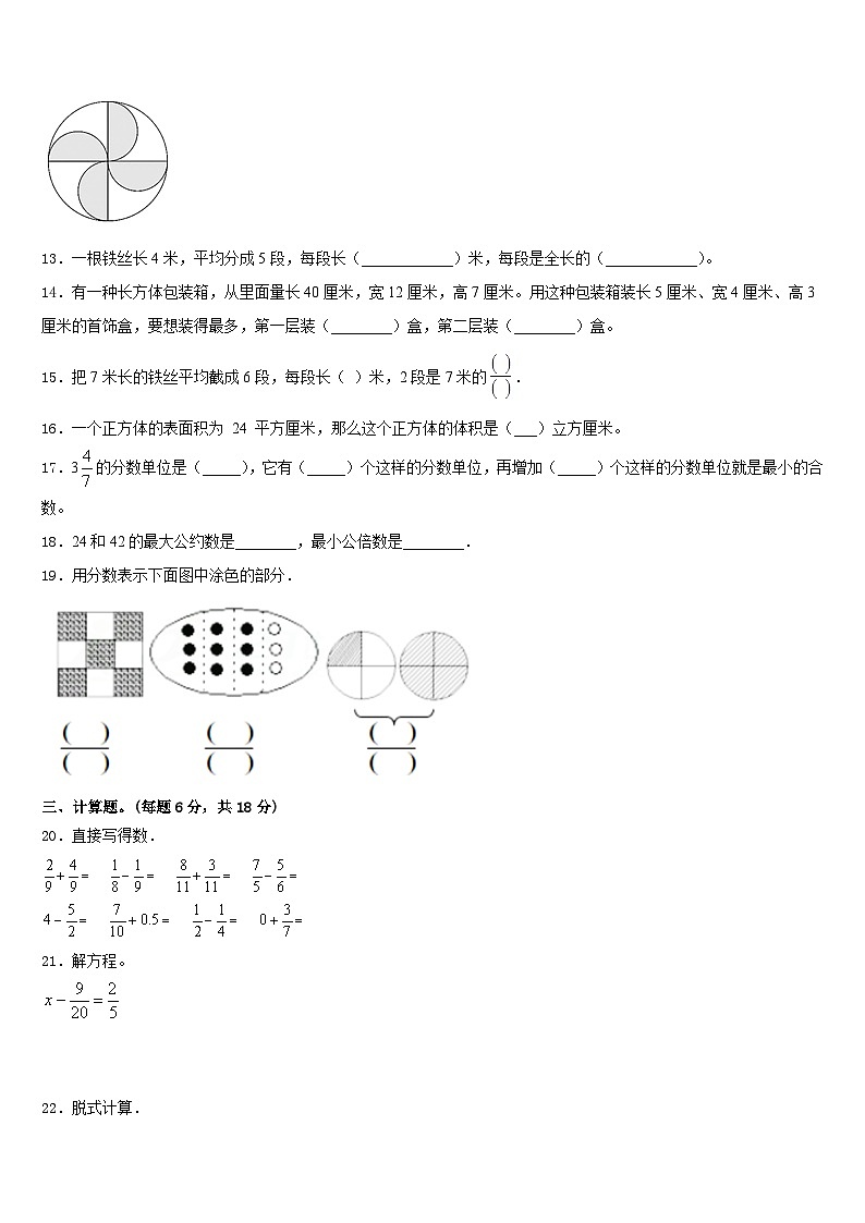 青龙满族自治县2022-2023学年五年级数学第二学期期末联考模拟试题含答案第2页