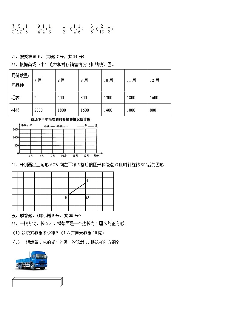 青龙满族自治县2022-2023学年五年级数学第二学期期末联考模拟试题含答案第3页