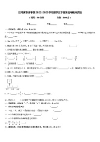 驻马店市遂平县2022-2023学年数学五下期末统考模拟试题含答案