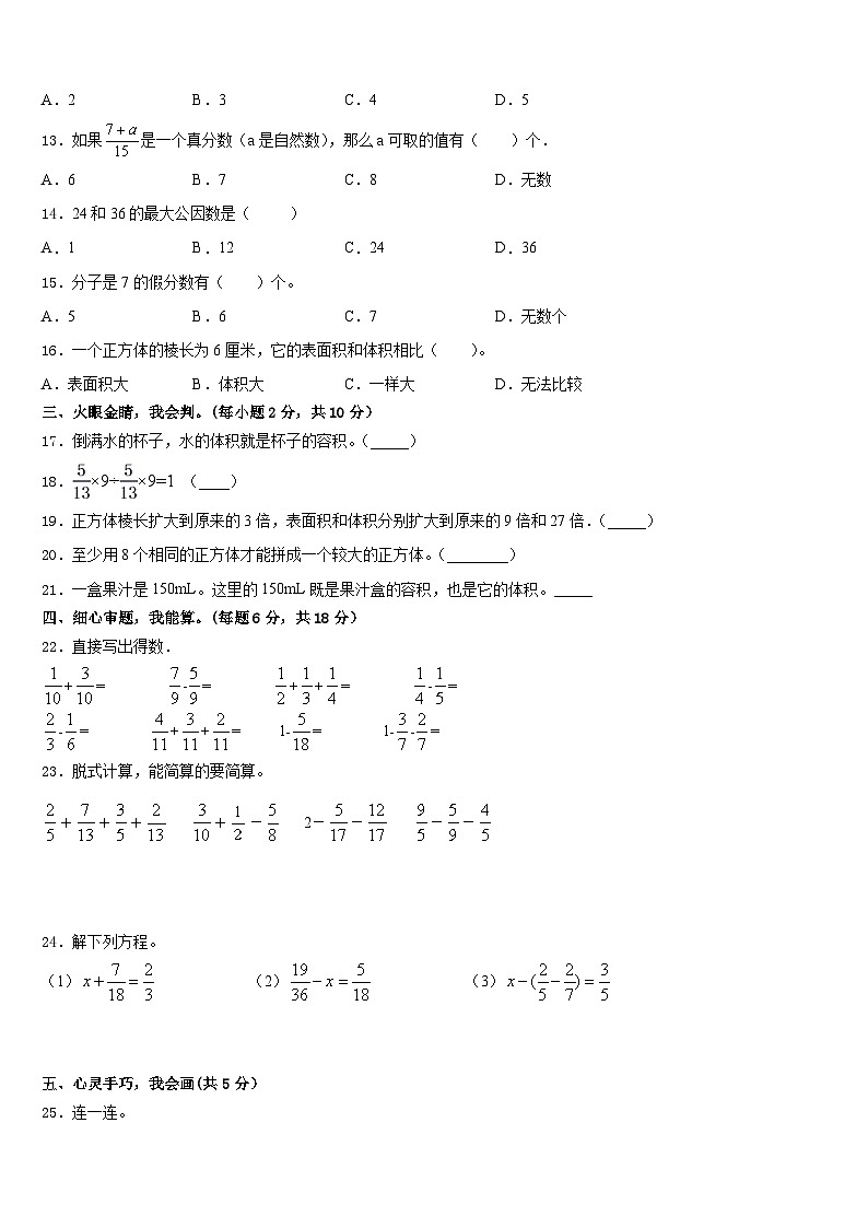 雅安市雨城区2022-2023学年五年级数学第二学期期末检测模拟试题含答案02