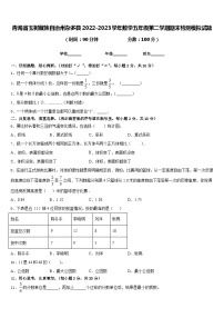 青海省玉树藏族自治州杂多县2022-2023学年数学五年级第二学期期末检测模拟试题含答案