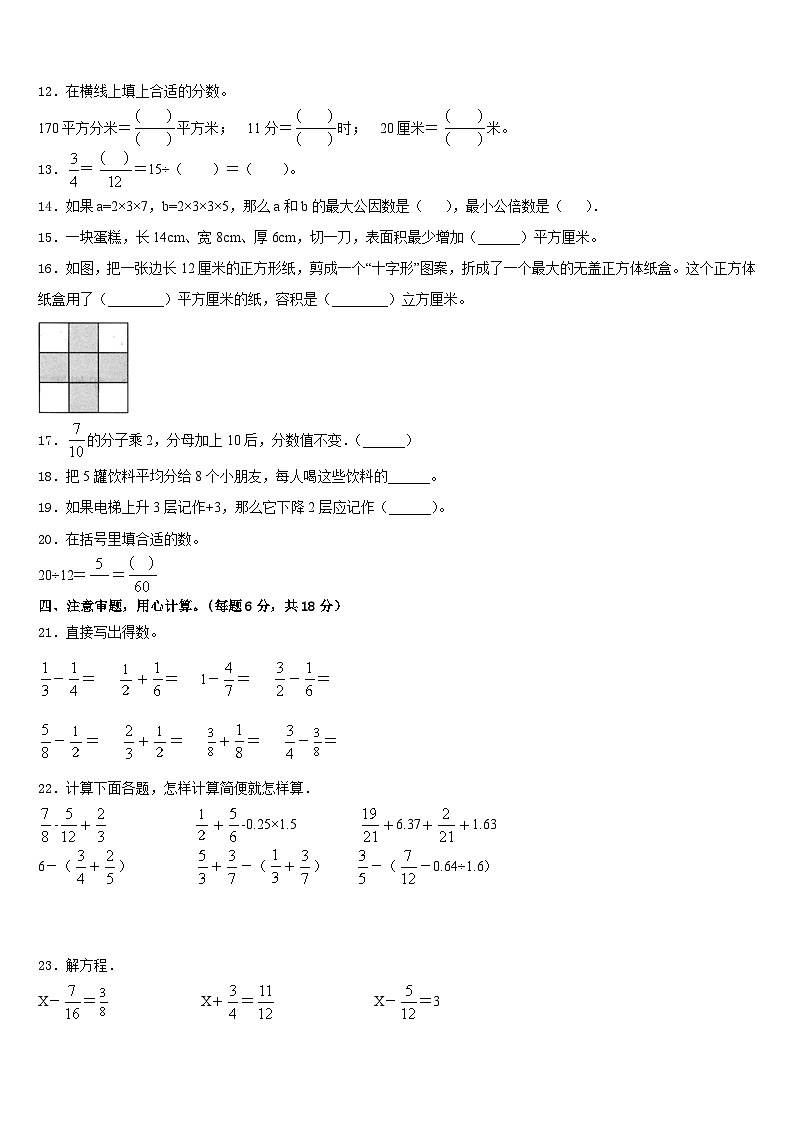 青海省玉树藏族自治州杂多县2022-2023学年数学五年级第二学期期末检测模拟试题含答案第2页