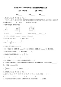 饶平县2022-2023学年五下数学期末经典模拟试题含答案