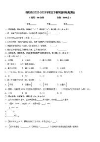 饶阳县2022-2023学年五下数学期末经典试题含答案