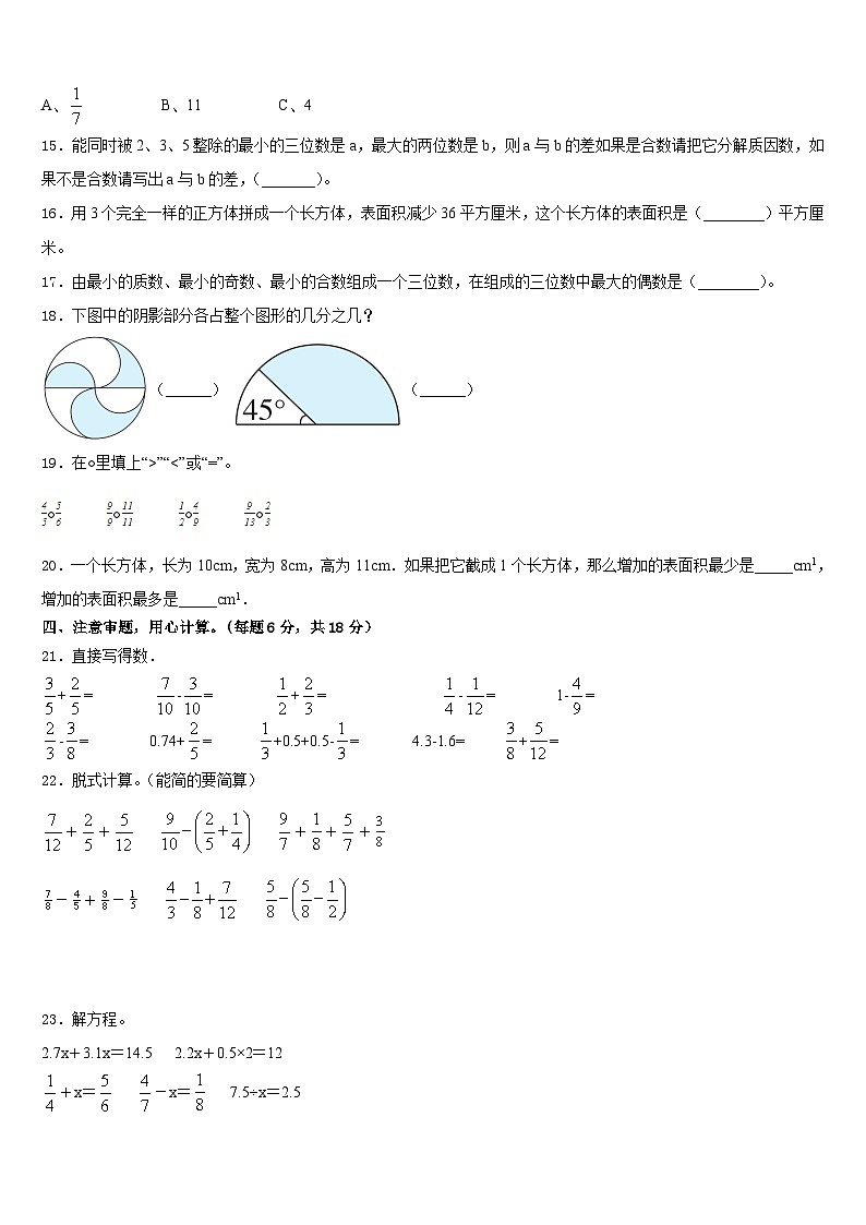 饶阳县2022-2023学年五下数学期末经典试题含答案02