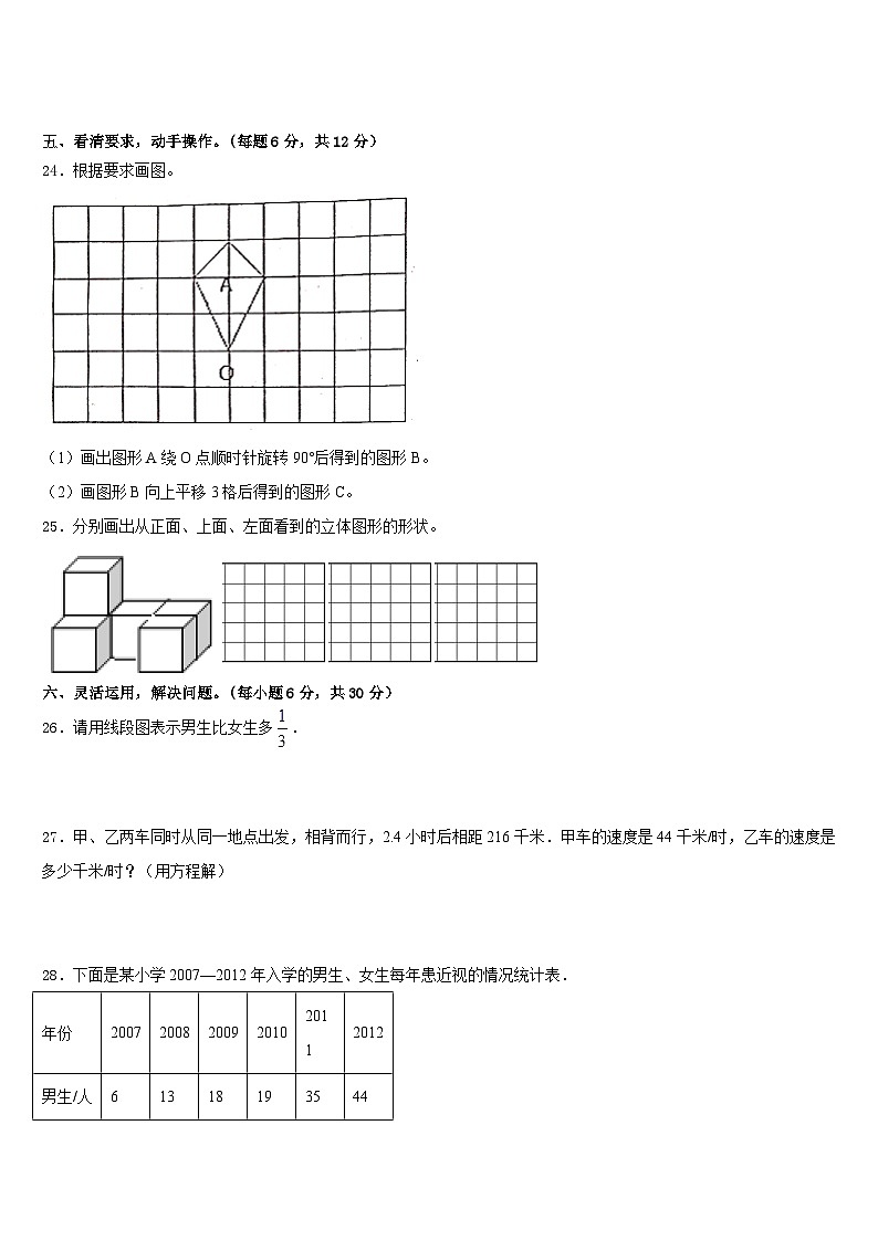 饶阳县2022-2023学年五下数学期末经典试题含答案03