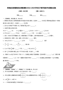 青海省玉树藏族自治州囊谦县2022-2023学年五下数学期末考试模拟试题含答案