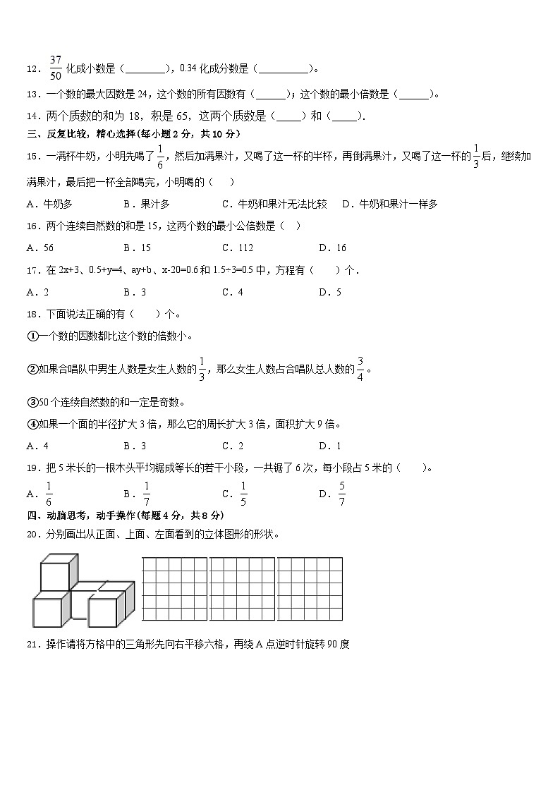 青海省玉树藏族自治州玉树县2022-2023学年数学五下期末检测试题含答案第2页