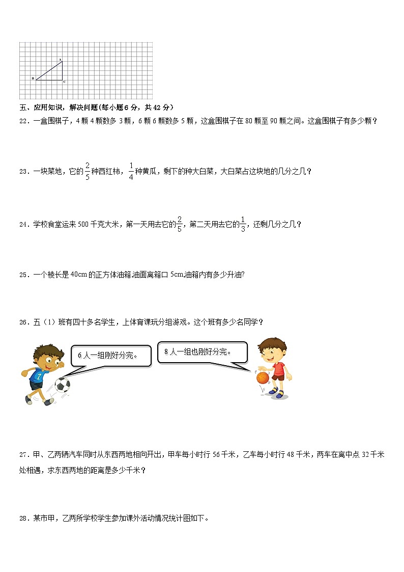 青海省玉树藏族自治州玉树县2022-2023学年数学五下期末检测试题含答案第3页