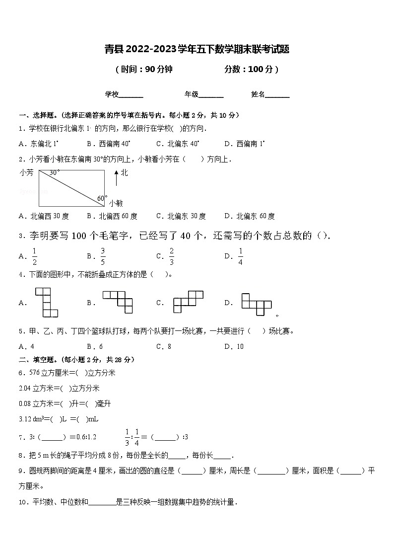 青县2022-2023学年五下数学期末联考试题含答案第1页