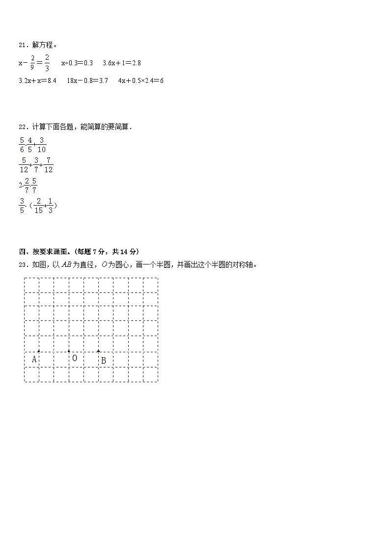 青县2022-2023学年五下数学期末联考试题含答案第3页