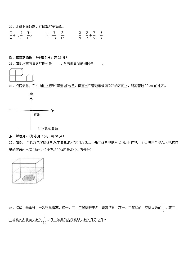 驻马店市上蔡县2022-2023学年数学五下期末监测试题含答案第3页