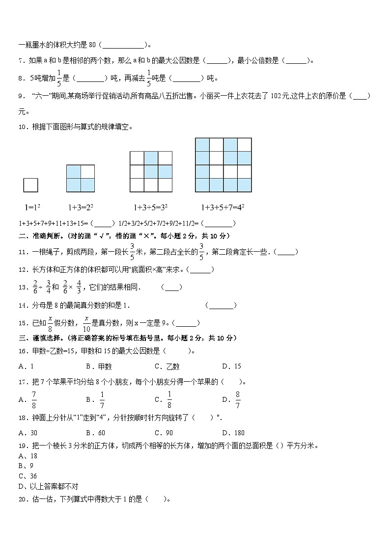 韶山市2022-2023学年数学五年级第二学期期末检测模拟试题含答案02