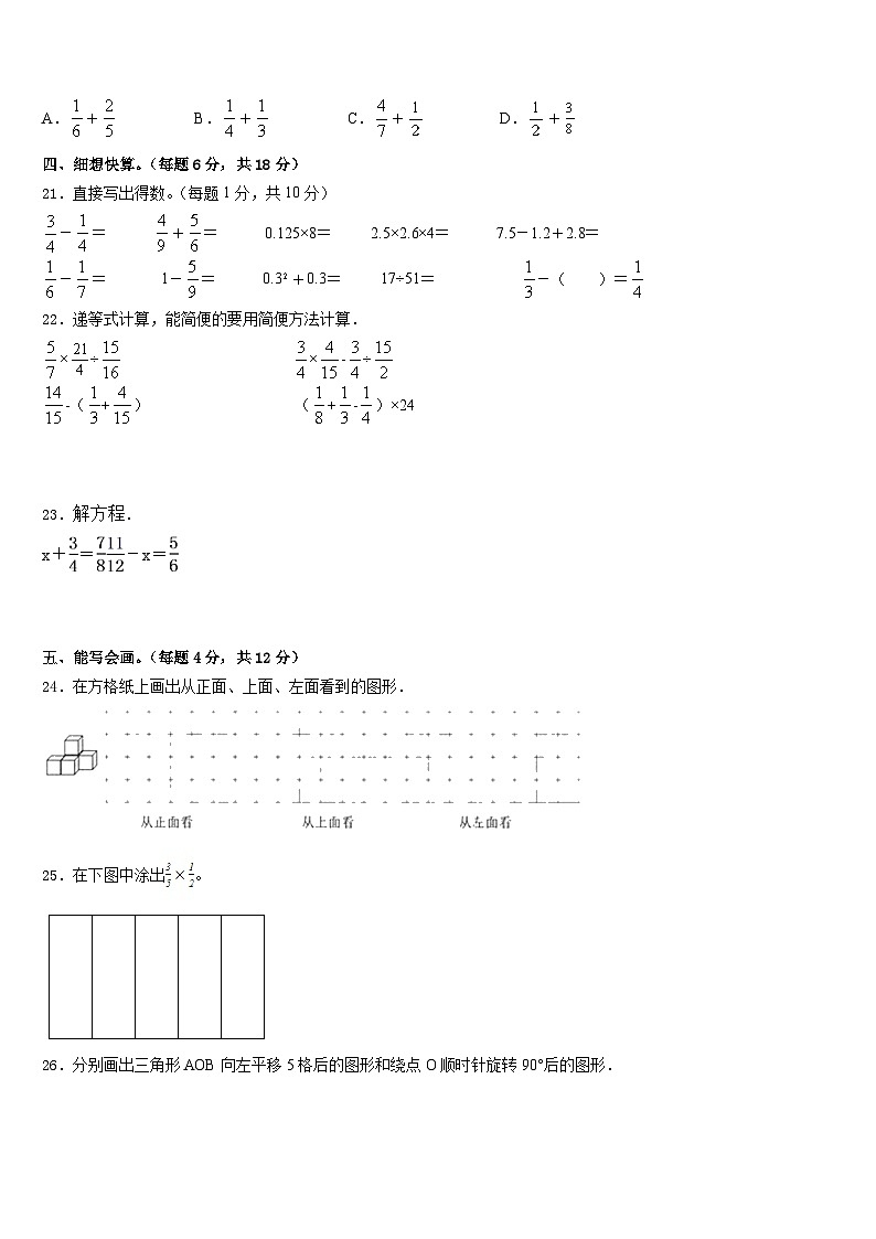 韶山市2022-2023学年数学五年级第二学期期末检测模拟试题含答案03