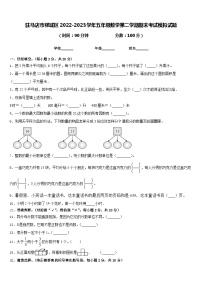 驻马店市驿城区2022-2023学年五年级数学第二学期期末考试模拟试题含答案