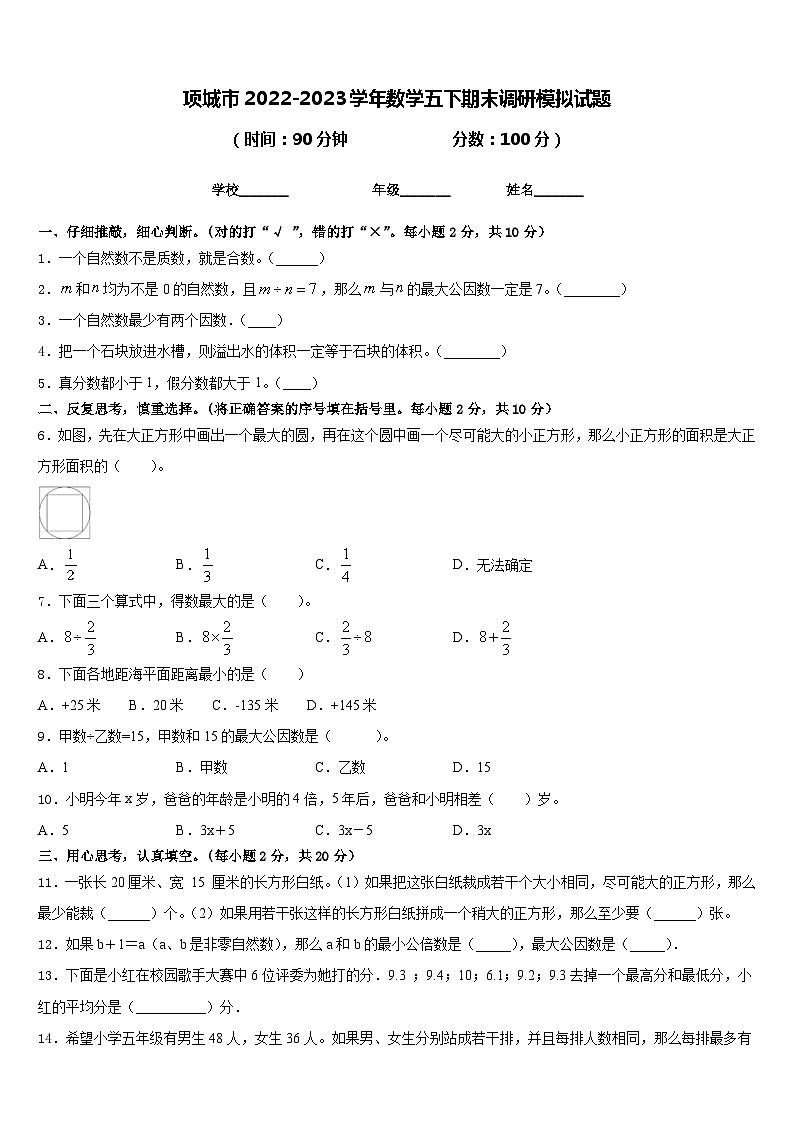项城市2022-2023学年数学五下期末调研模拟试题含答案01