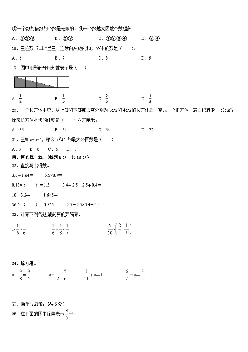 韶关市乳源瑶族自治县2022-2023学年五下数学期末监测模拟试题含答案第2页
