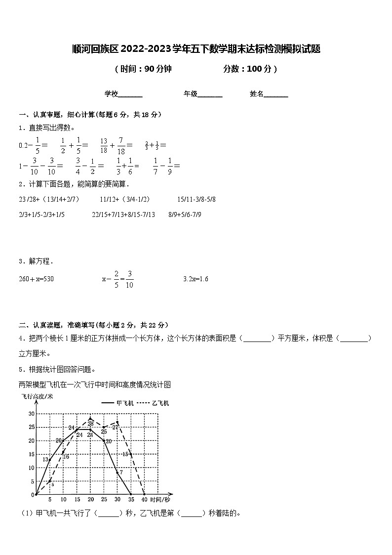 顺河回族区2022-2023学年五下数学期末达标检测模拟试题含答案01