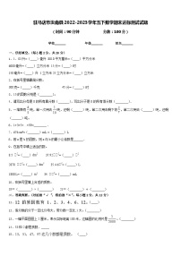 驻马店市汝南县2022-2023学年五下数学期末达标测试试题含答案