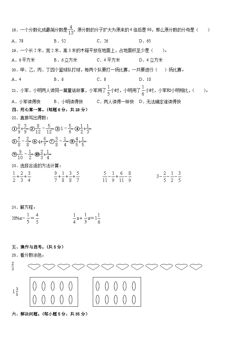 鹤壁市卷2022-2023学年五年级数学第二学期期末质量检测试题含答案02