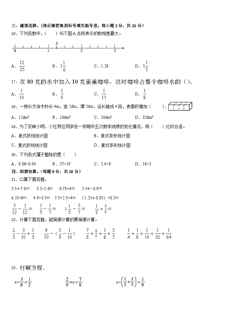 鹤岗市萝北县2022-2023学年数学五下期末监测模拟试题含答案02