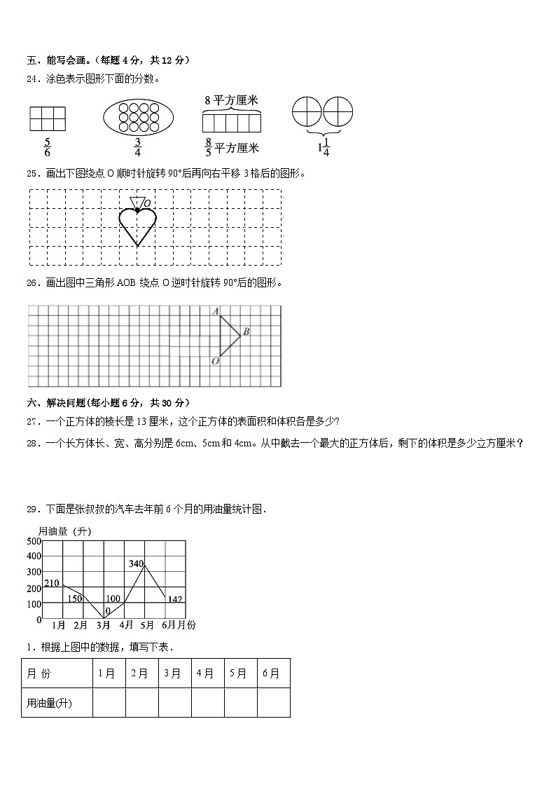 鹤岗市萝北县2022-2023学年数学五下期末监测模拟试题含答案03