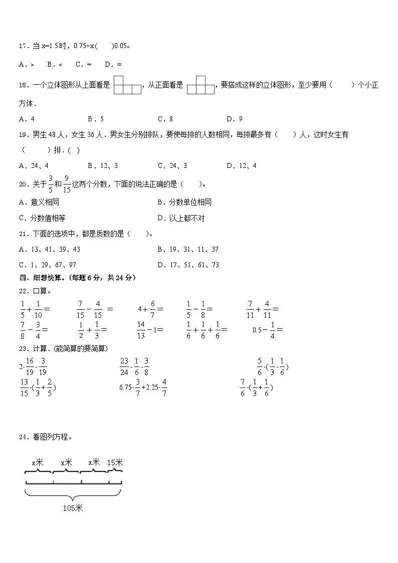 鹤岗市南山区2022-2023学年数学五年级第二学期期末综合测试模拟试题含答案02