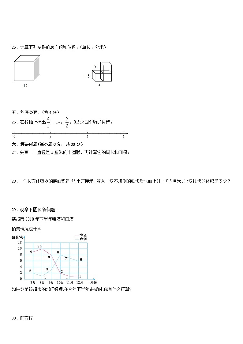 鹤岗市南山区2022-2023学年数学五年级第二学期期末综合测试模拟试题含答案03