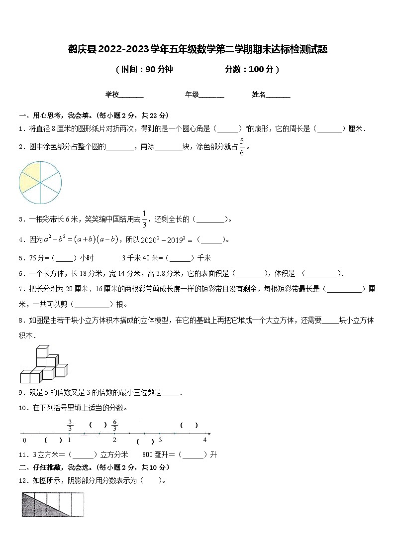 鹤庆县2022-2023学年五年级数学第二学期期末达标检测试题含答案第1页