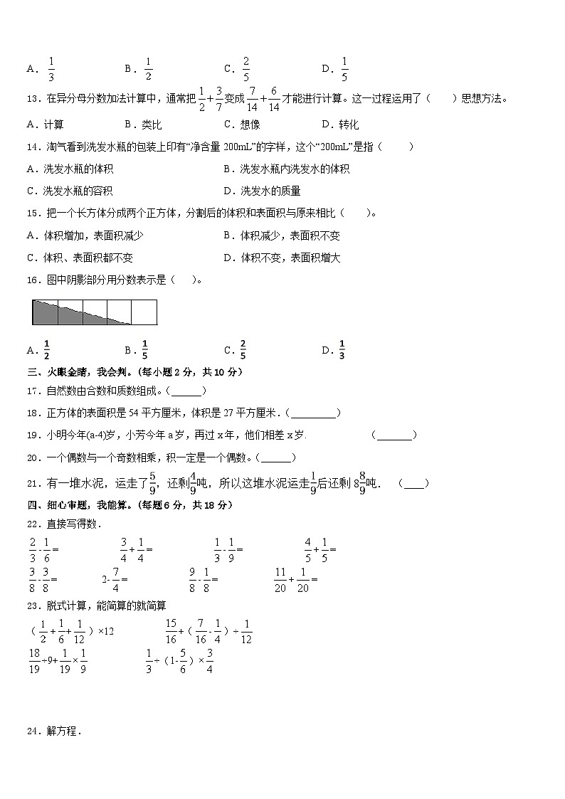 鹤庆县2022-2023学年五年级数学第二学期期末达标检测试题含答案第2页