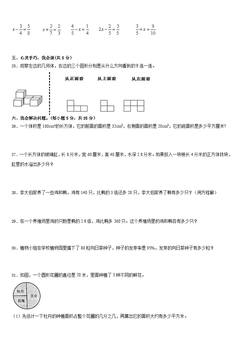 鹤庆县2022-2023学年五年级数学第二学期期末达标检测试题含答案第3页