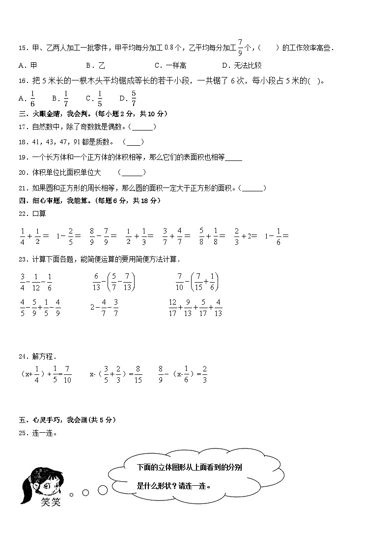 黑河市北安市2022-2023学年五下数学期末经典试题含答案02