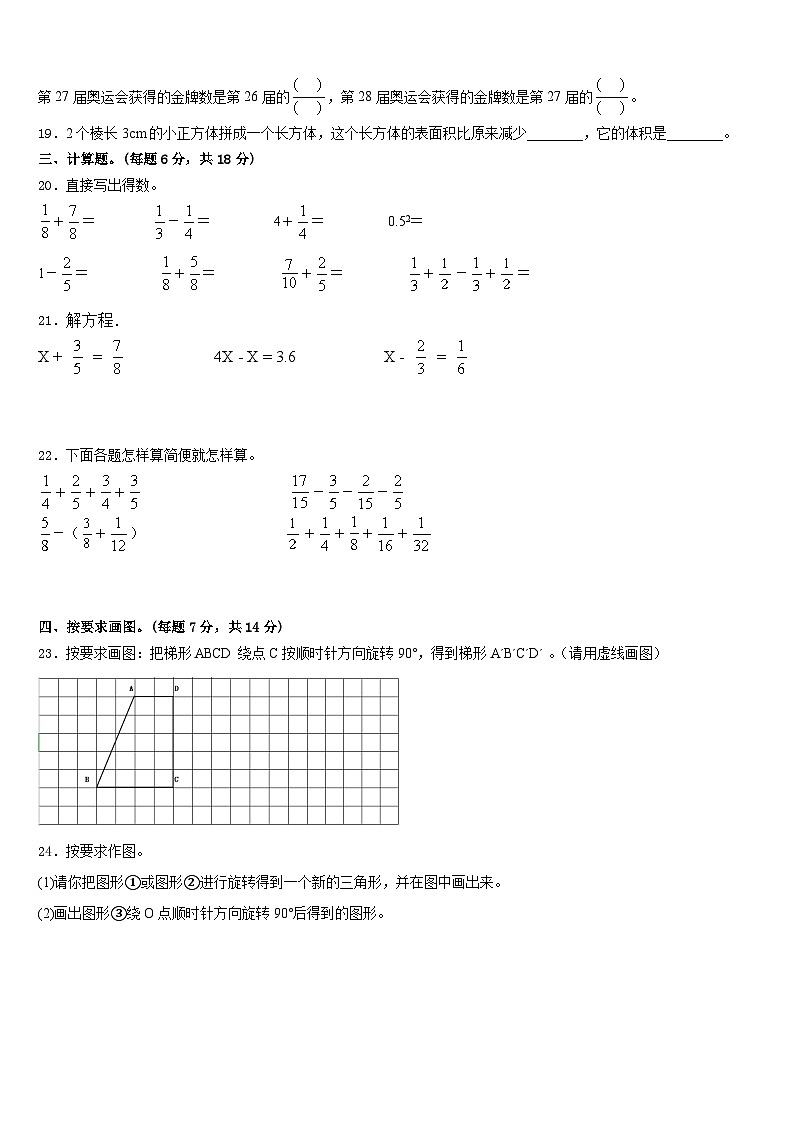 黑河市逊克县2022-2023学年数学五年级第二学期期末复习检测试题含答案03