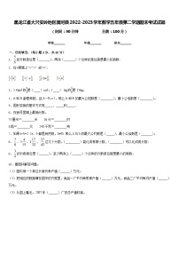 黑龙江省大兴安岭地区漠河县2022-2023学年数学五年级第二学期期末考试试题含答案