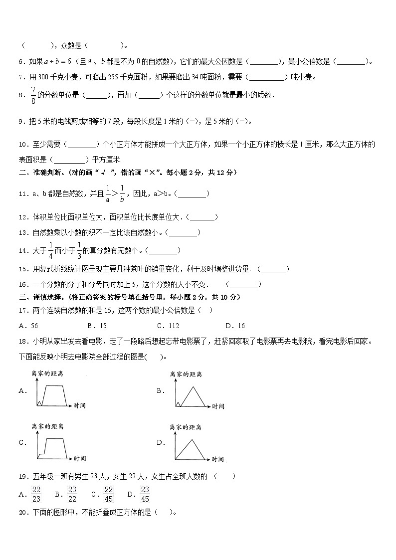 黑龙江省大兴安岭塔河县2022-2023学年五下数学期末联考模拟试题含答案第2页