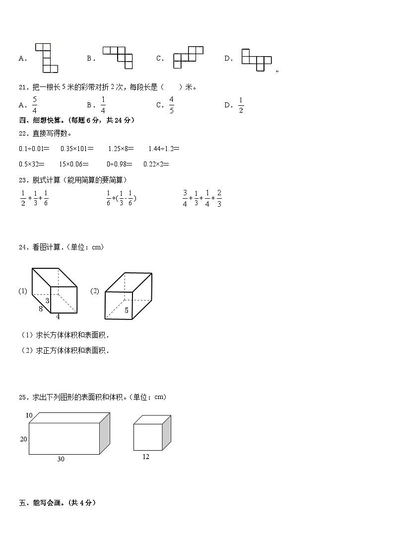 黑龙江省大兴安岭塔河县2022-2023学年五下数学期末联考模拟试题含答案第3页
